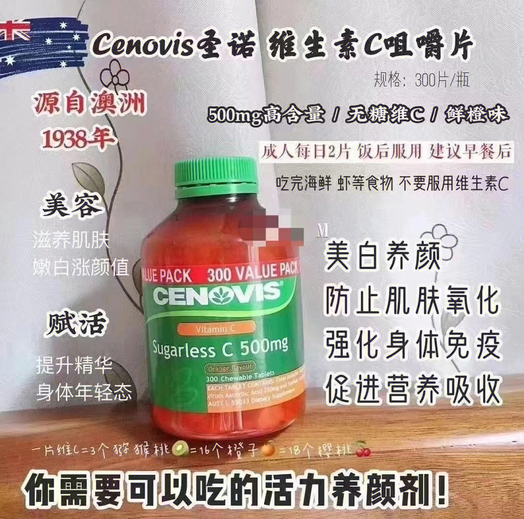 澳洲圣诺cenovis维生素c