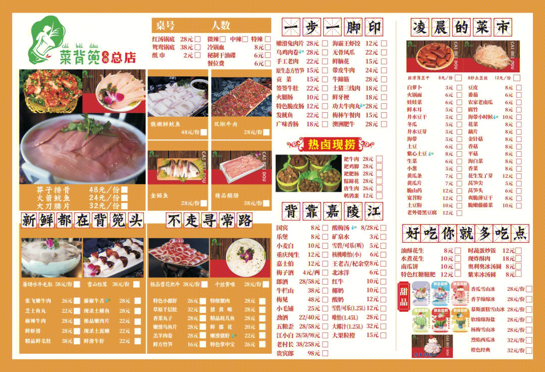 48元自助火锅菜单大全图片