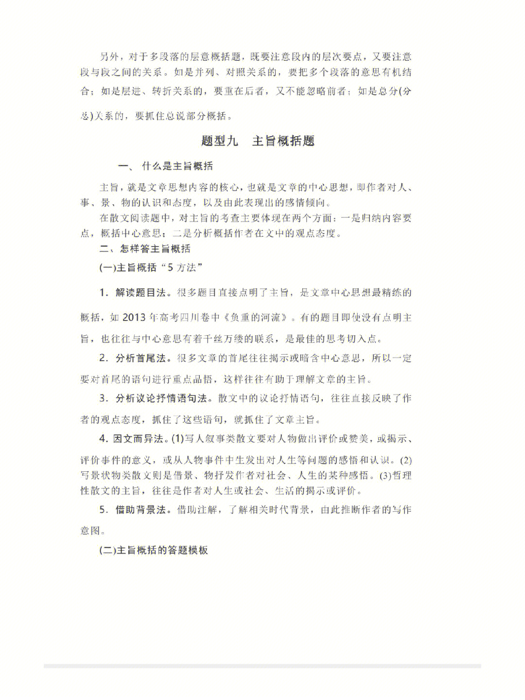 散文答题技巧