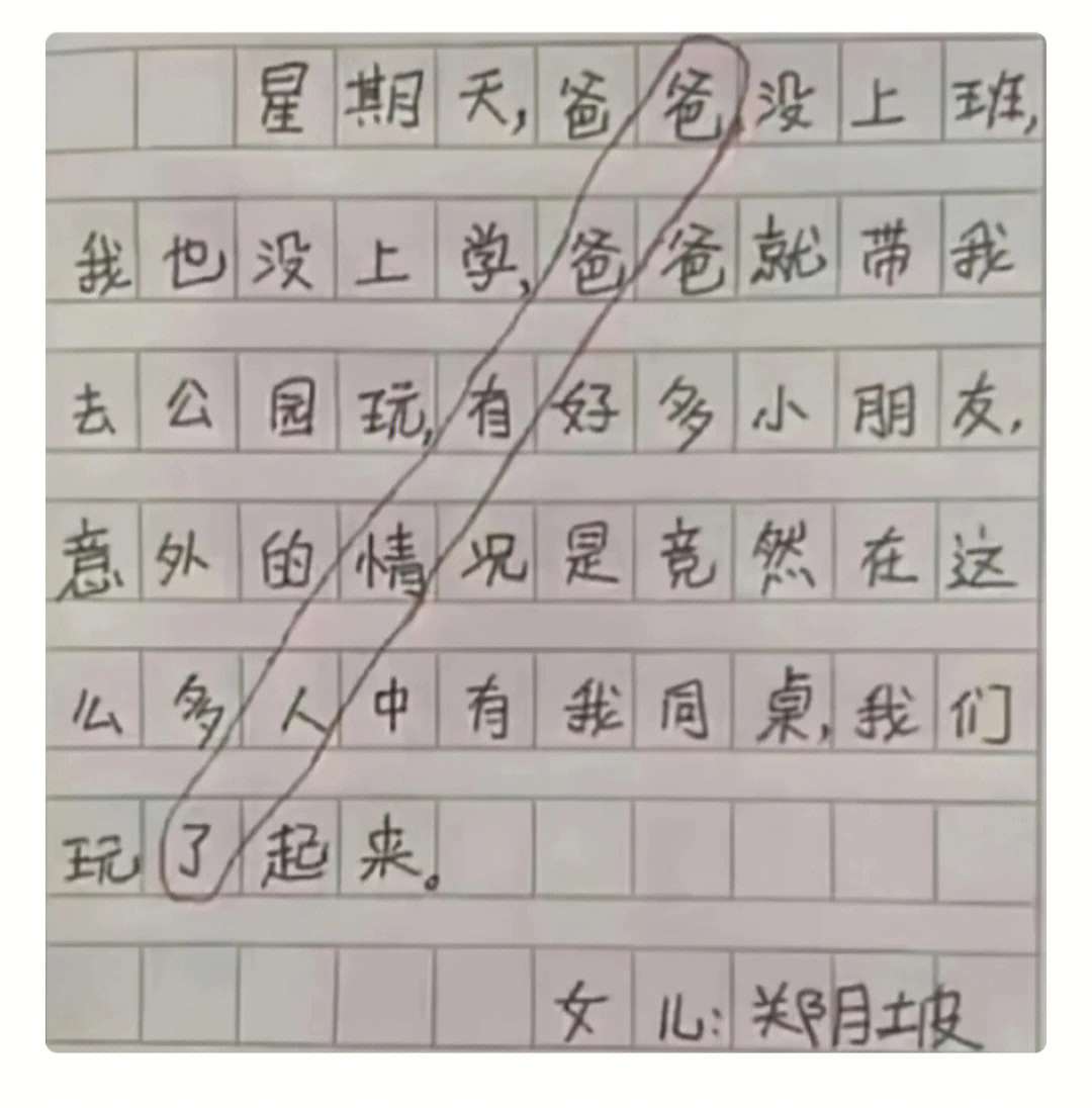 作文搞笑 50字图片