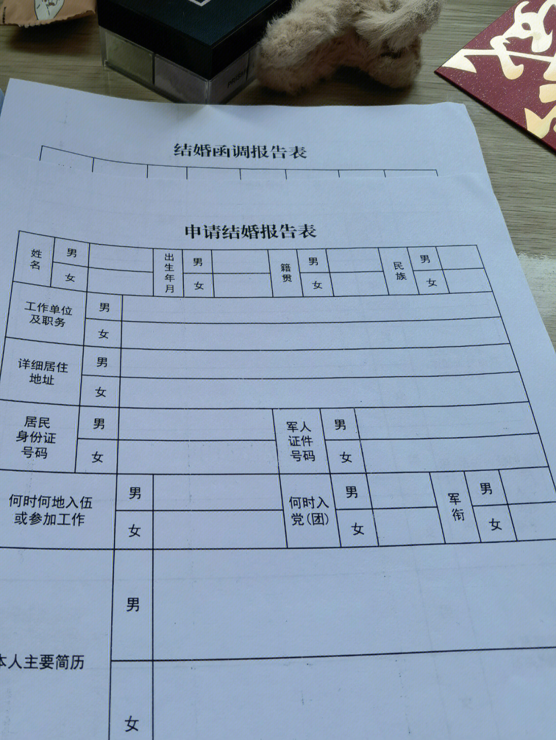 公安结婚报告模板图片