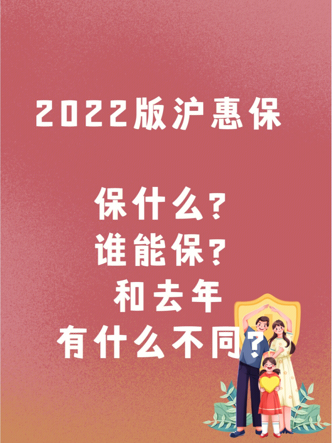 上海沪惠保2022简直就是救命稻草