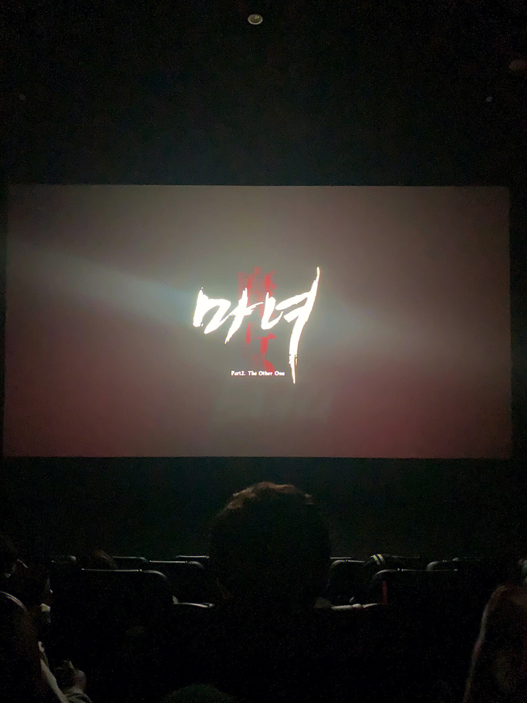 魔女2 上映时间图片