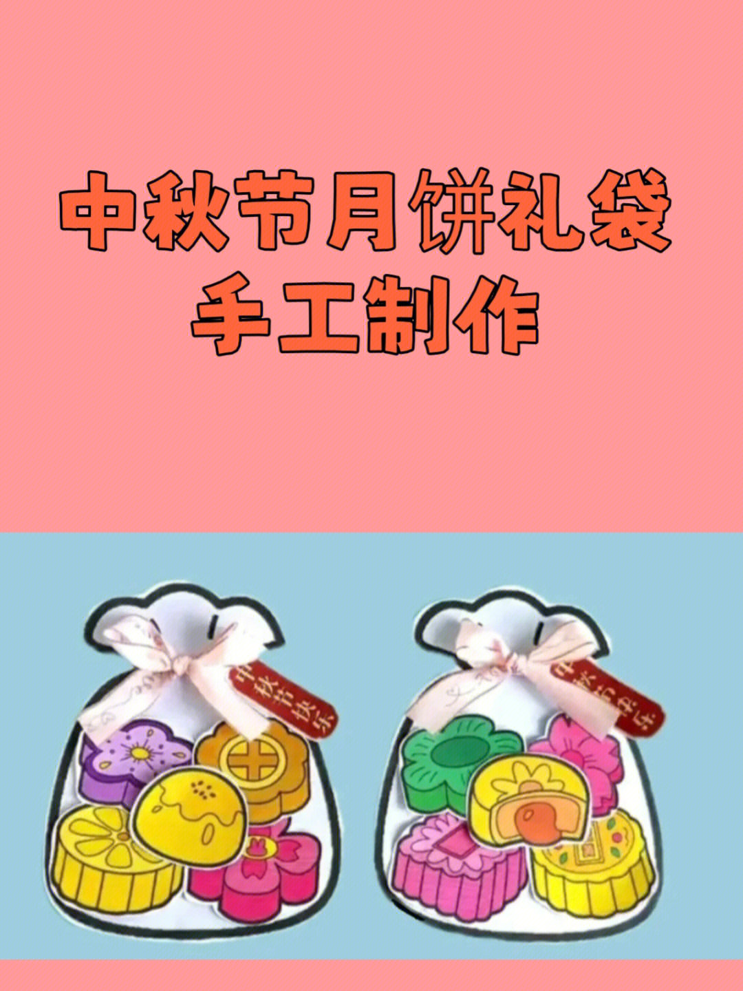 幼儿手工福袋教案图片