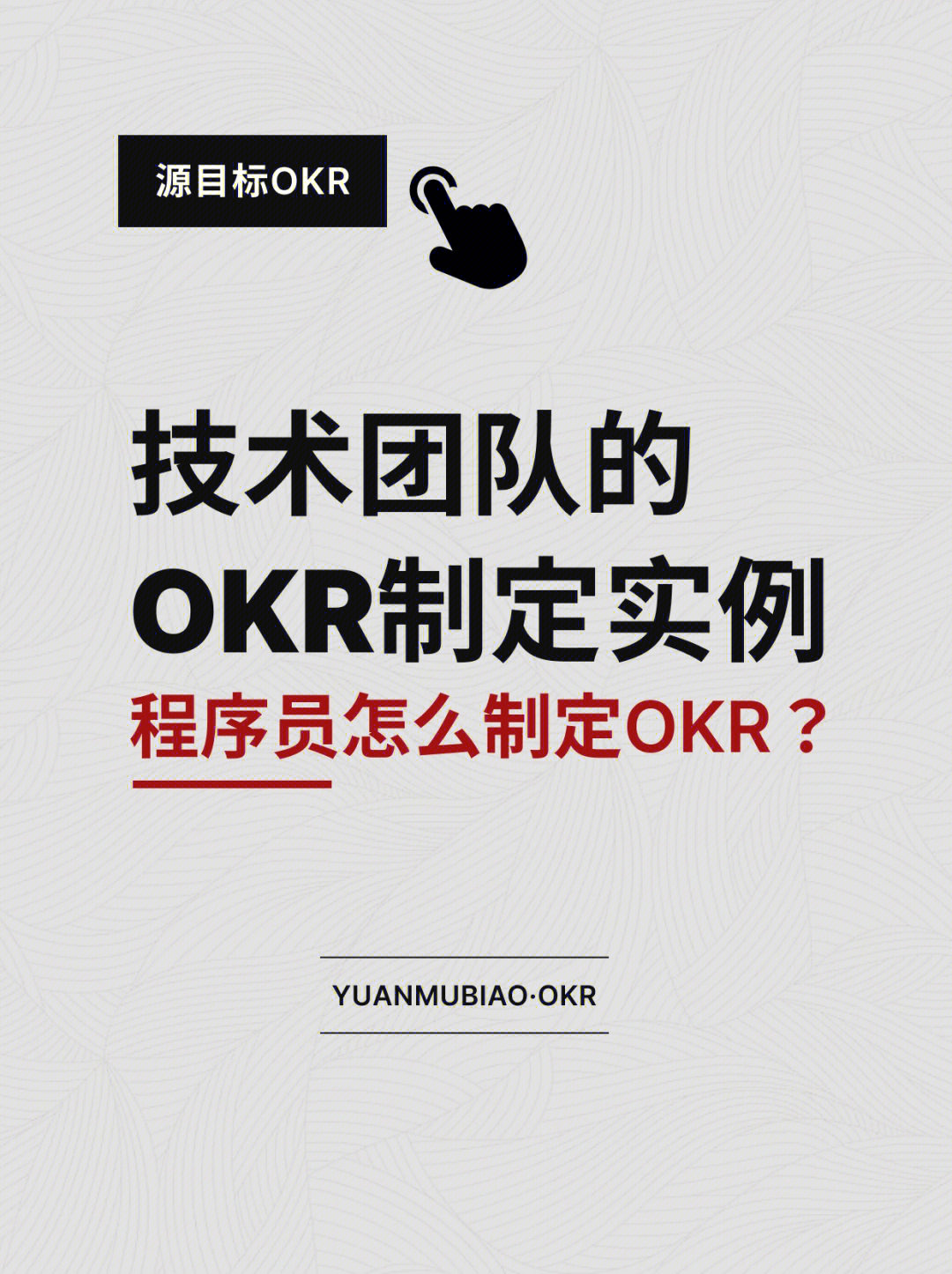 平面设计师okr模板图片