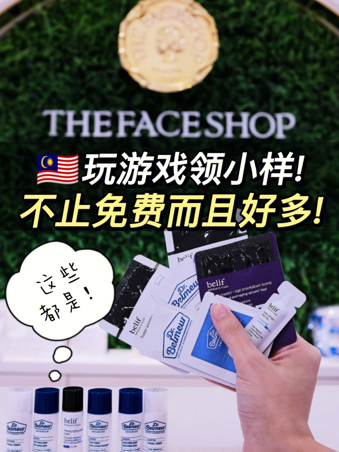 thefaceshop小样免费领