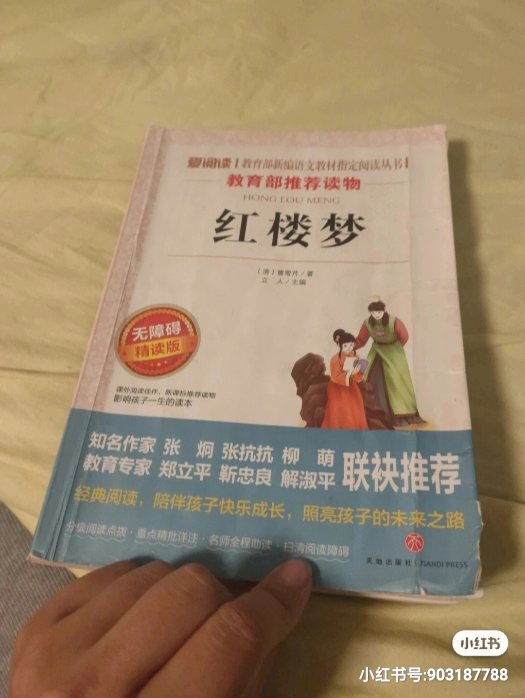 82标题:红楼梦【亲子共读】第10天 82正文:紫鹃有意试宝玉