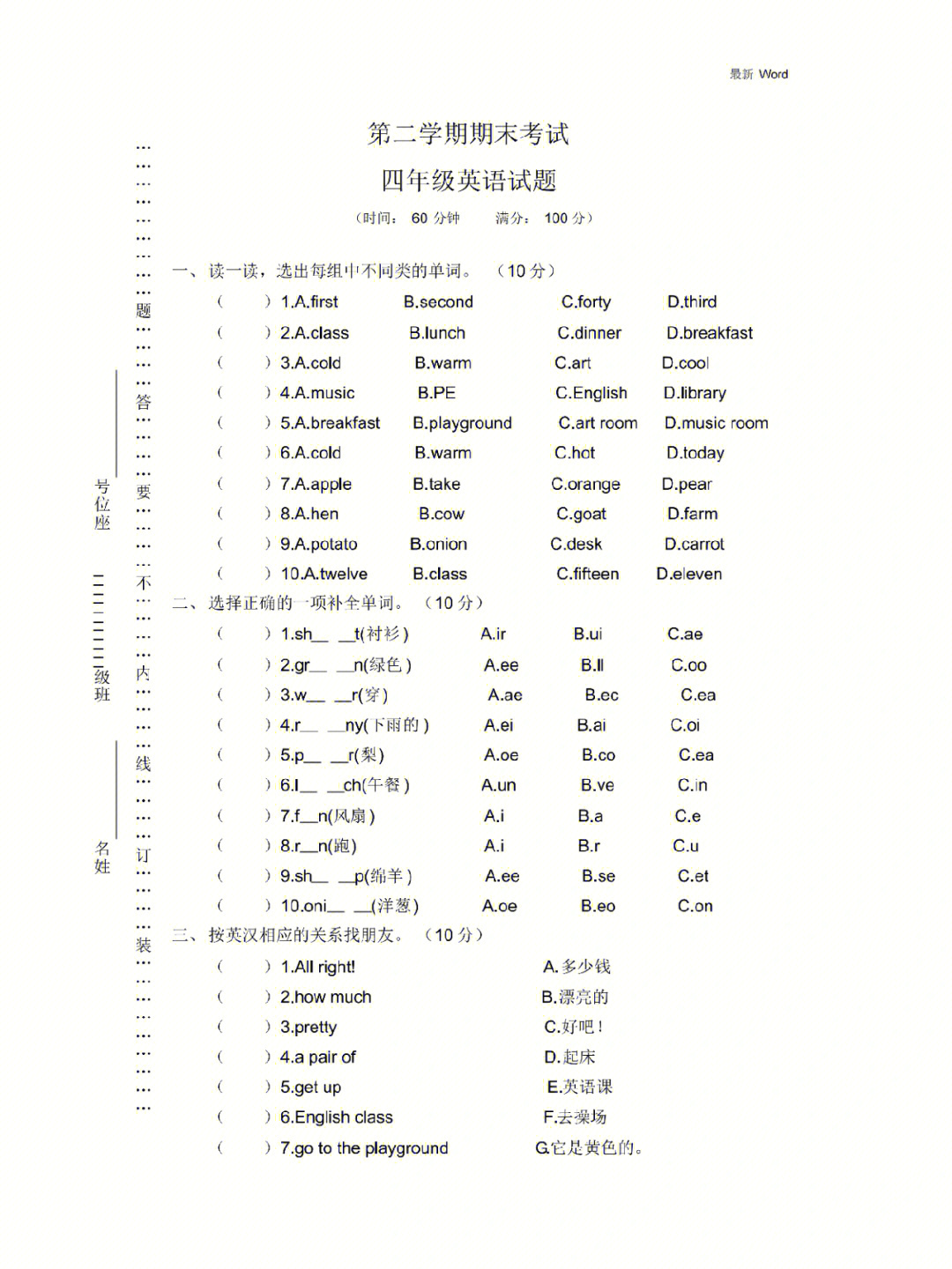 人教版四年级下册英语期末试题含答案