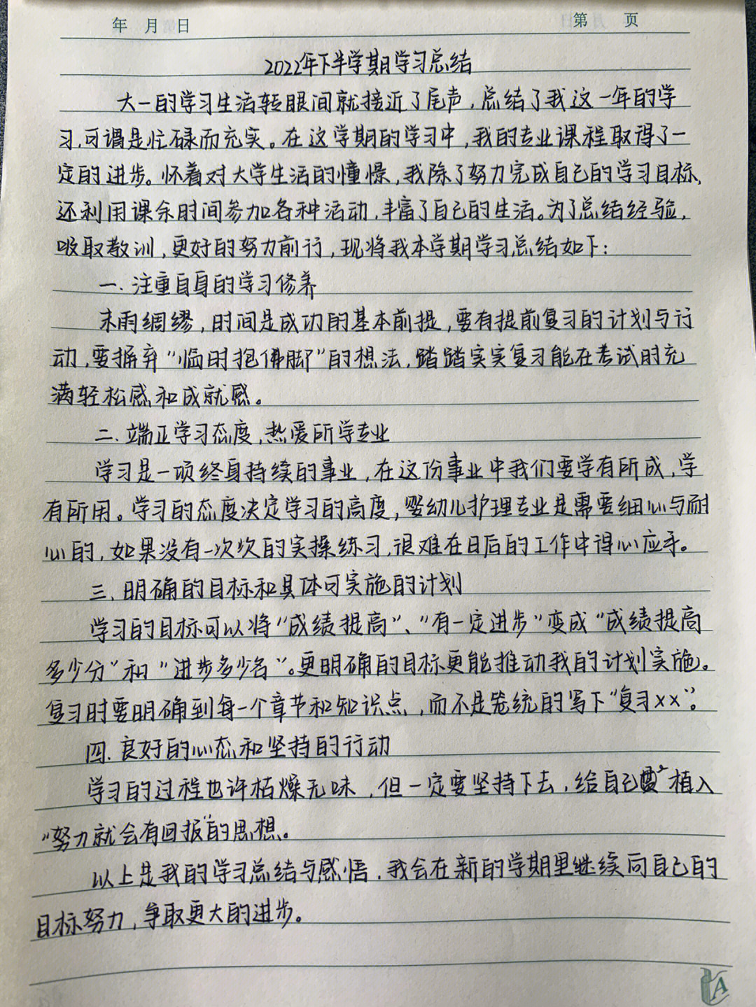 学习总结