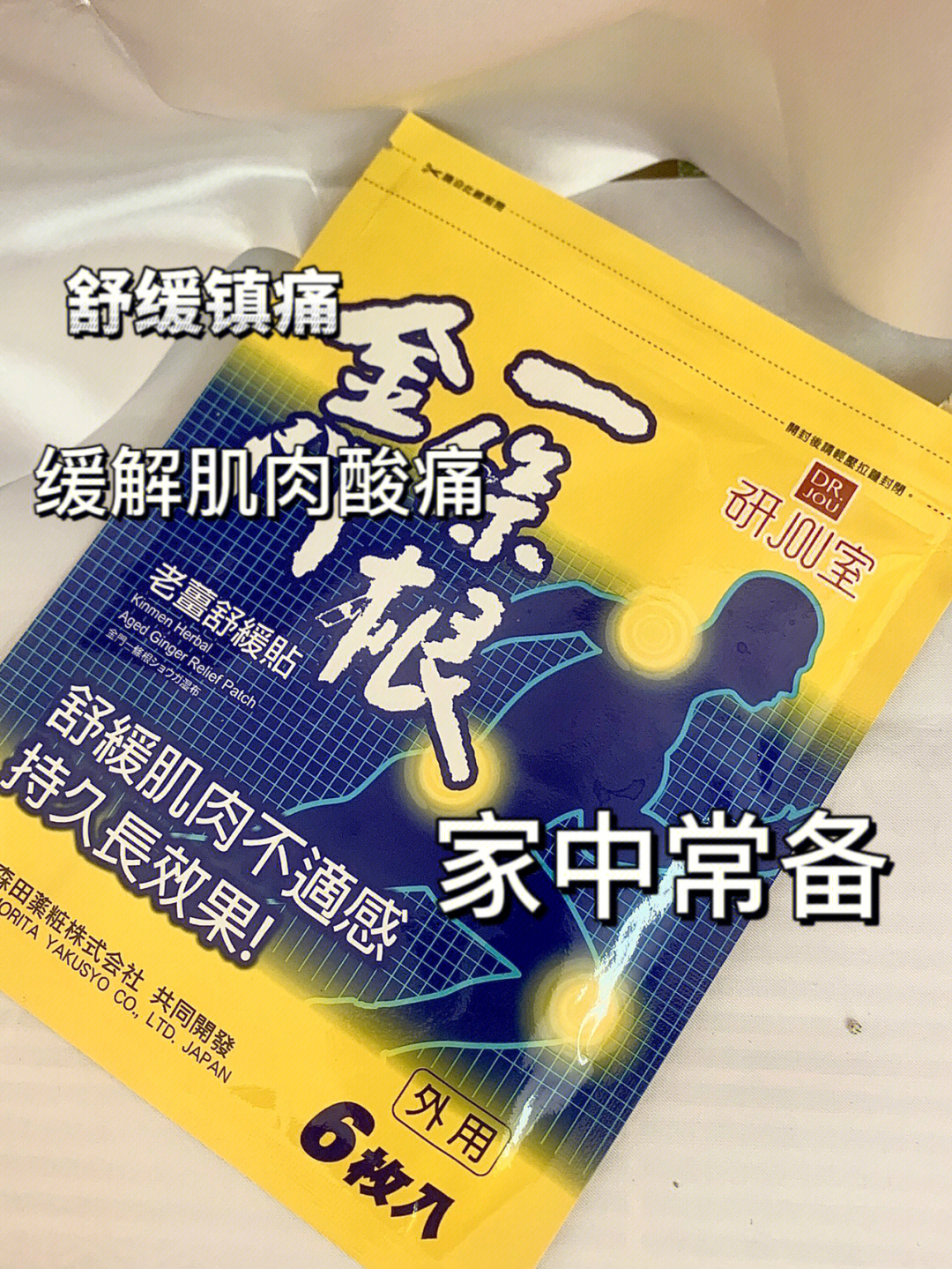 会发热 肌肉完全舒缓放松真的能够有效缓解肩颈后背疼痛直接贴上痛处