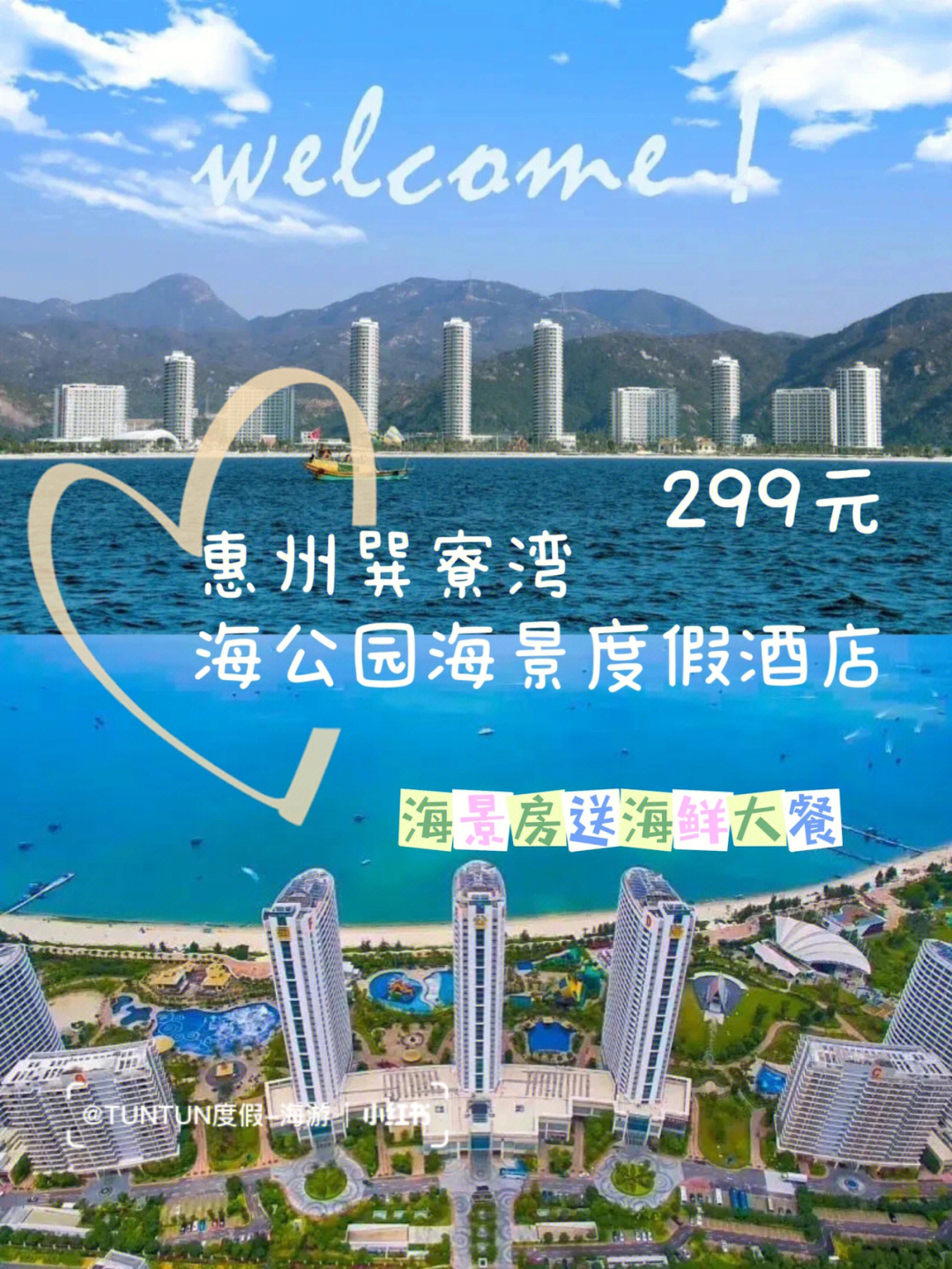 巽寮湾海公园酒店海景房02海鲜大餐来搭配