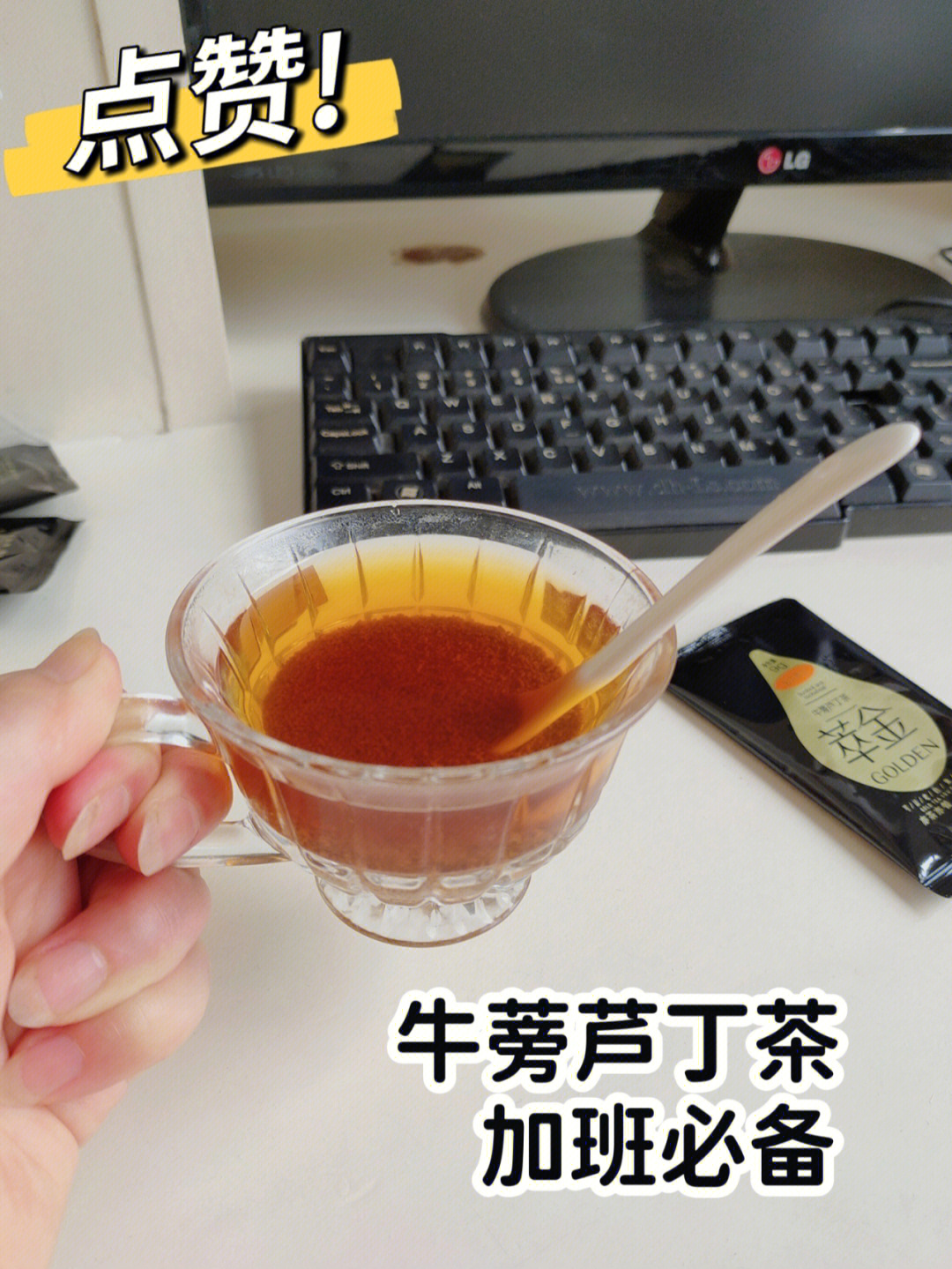 熬夜加班离不开牛蒡茶