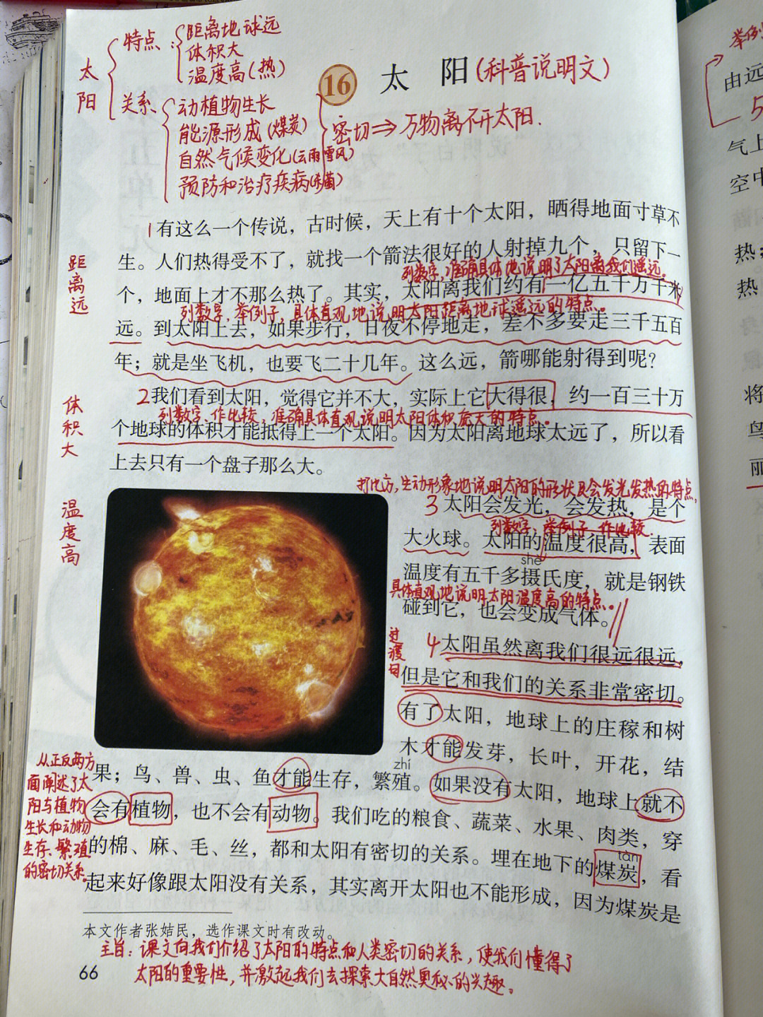 五上太阳笔记