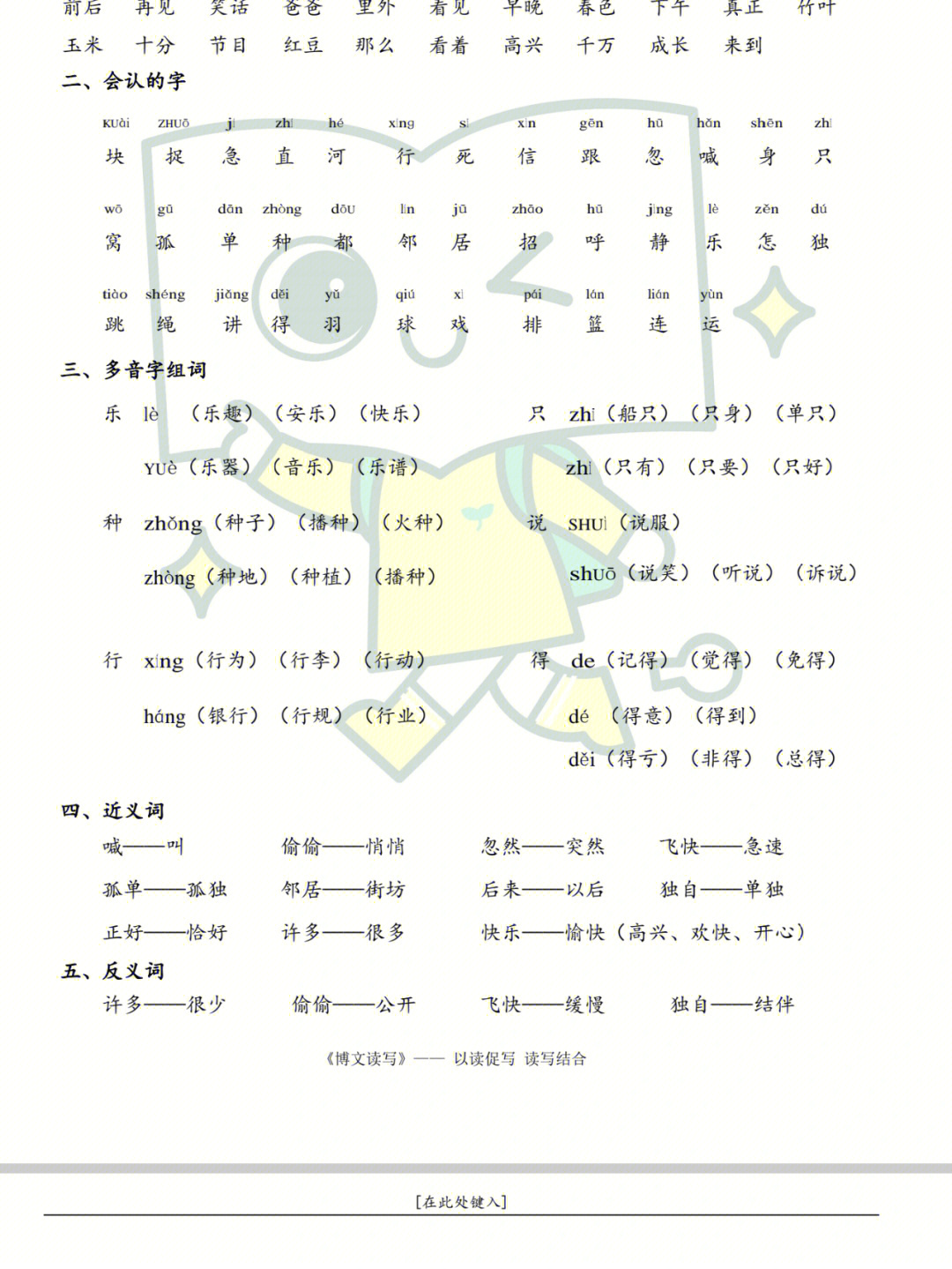 一年级下册单元复习