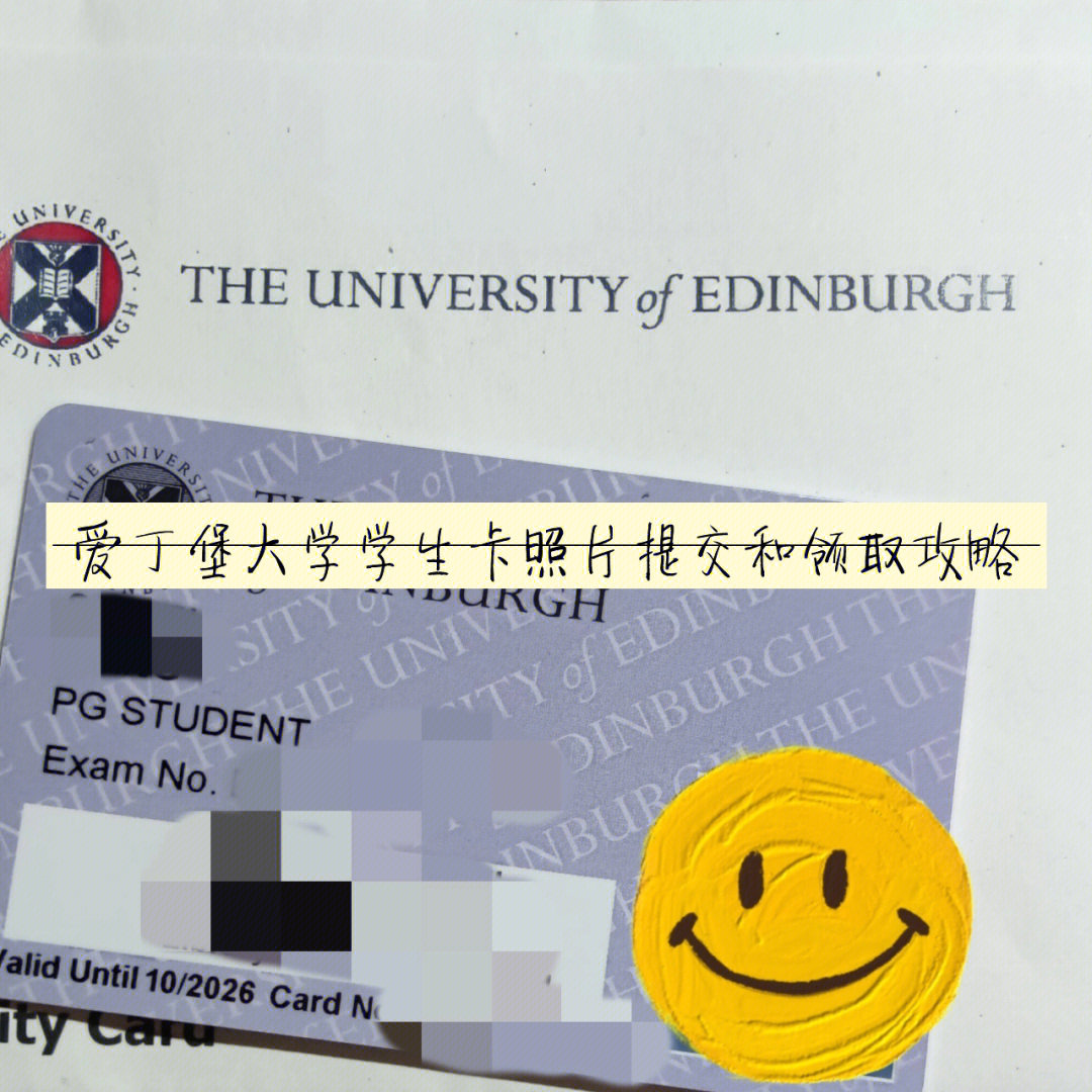 爱丁堡大学学生卡照片提交和领取攻略