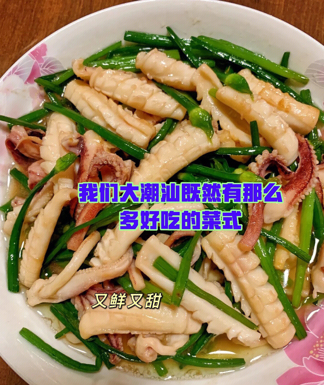 潮汕菜集合