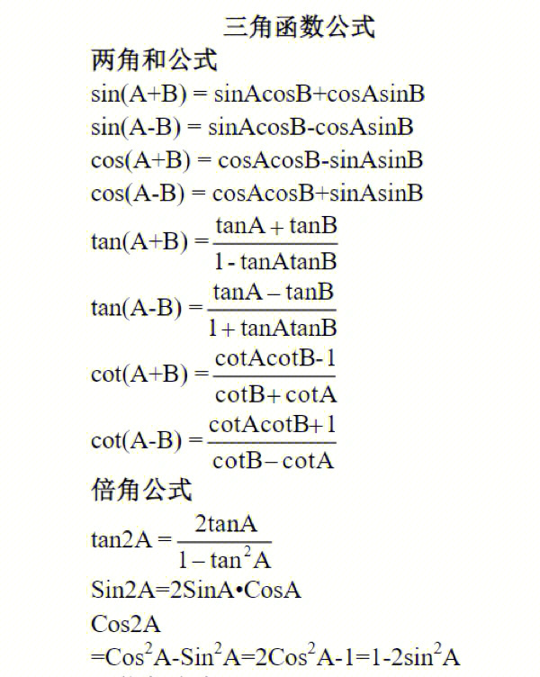 08单招数学复习2