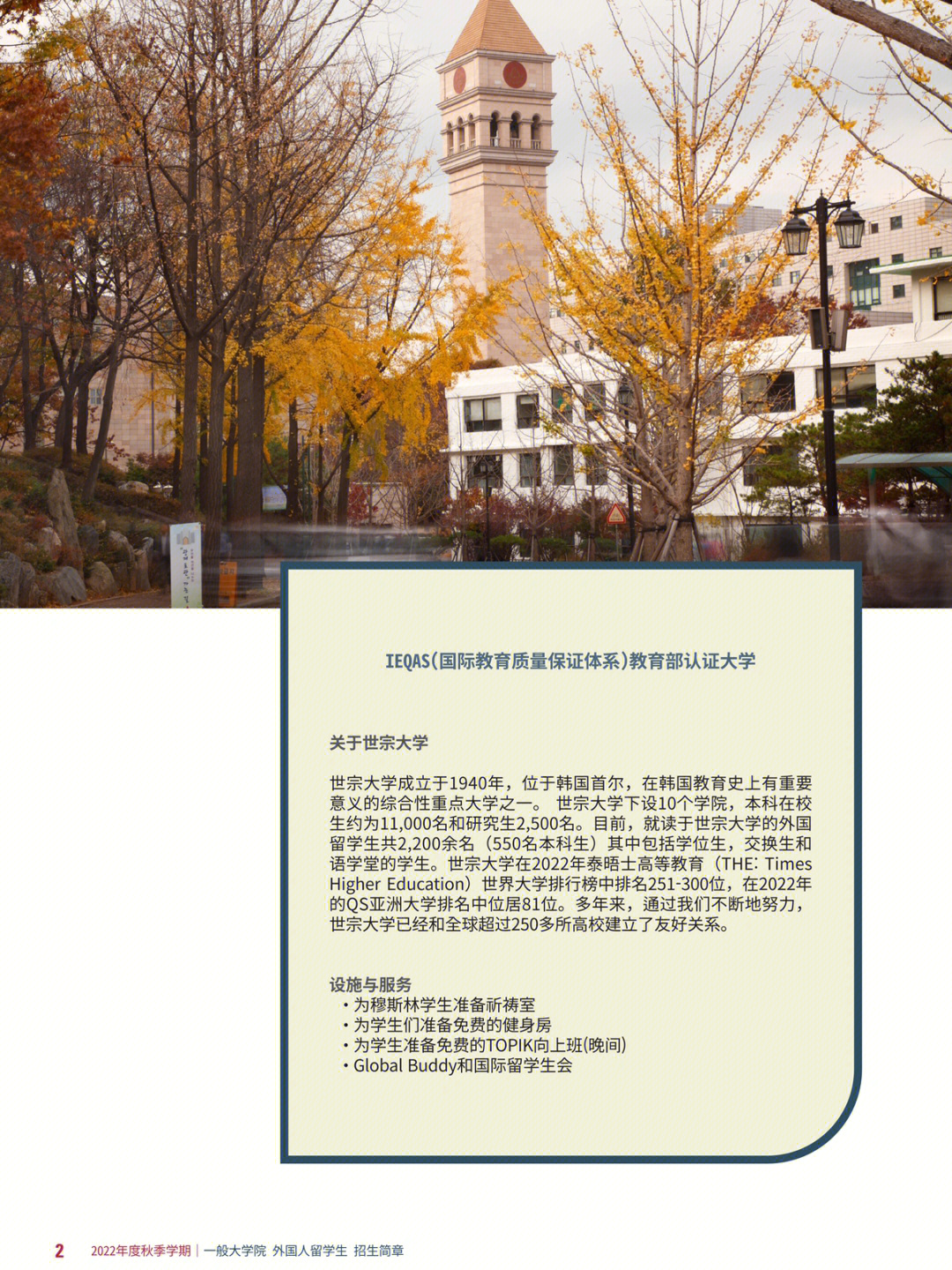 世宗大学229月硕博最新招生简章75