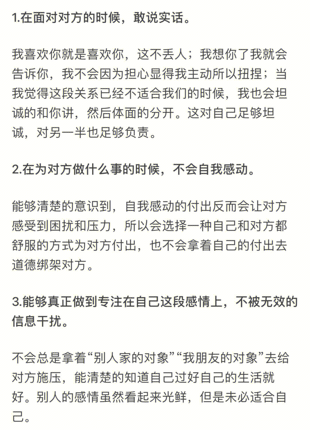 和认知成熟的人谈恋爱是什么感觉