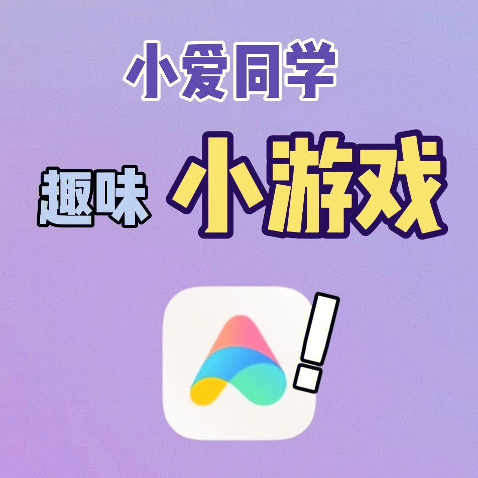 小爱同学长啥样图片图片