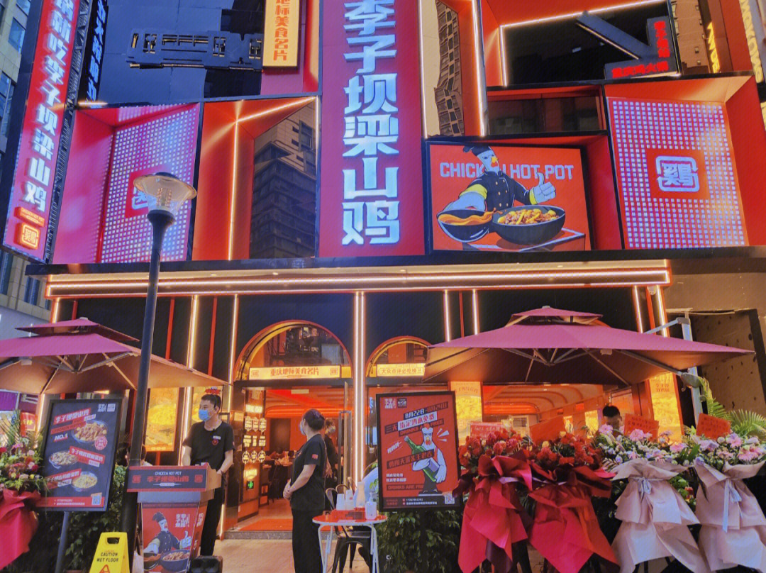 李子坝梁山鸡老店图片