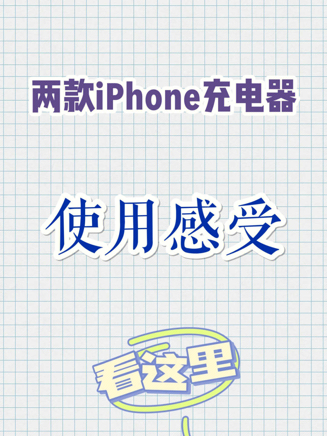 iphone进入快充的标志图片