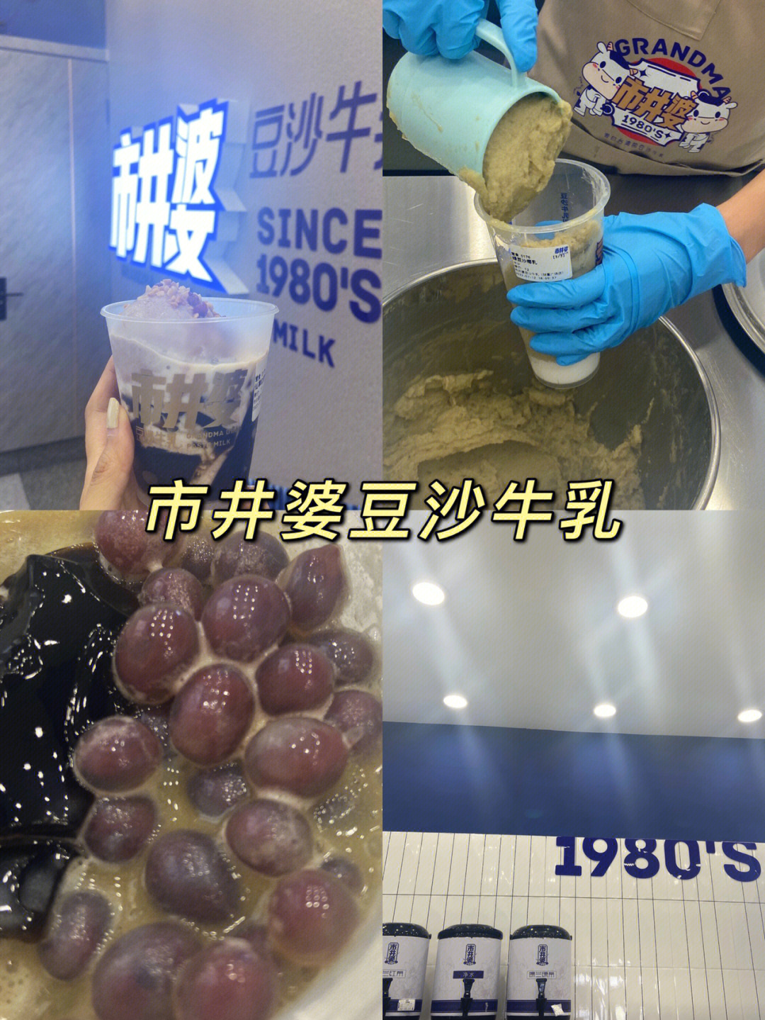 双美豆沙牛乳和市井婆图片