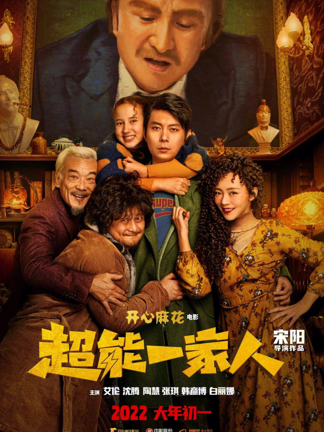 新年电影上映2022图片