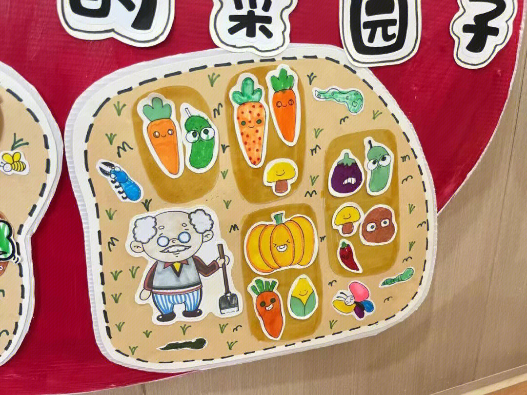 蔬菜一族主题墙-蔬菜哪里来#幼儿园#幼儿园老师#幼儿园主题墙