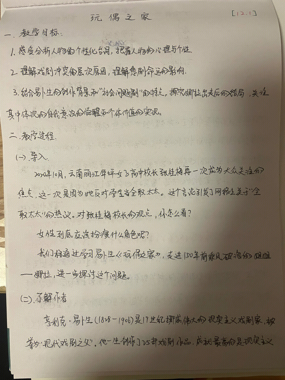 玩偶之家人物关系导图图片