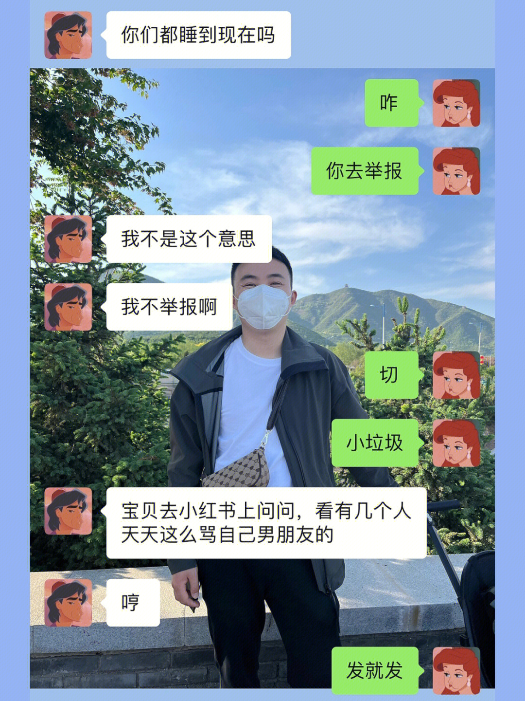 麻烦各位兄弟姐妹帮我男友认清现实