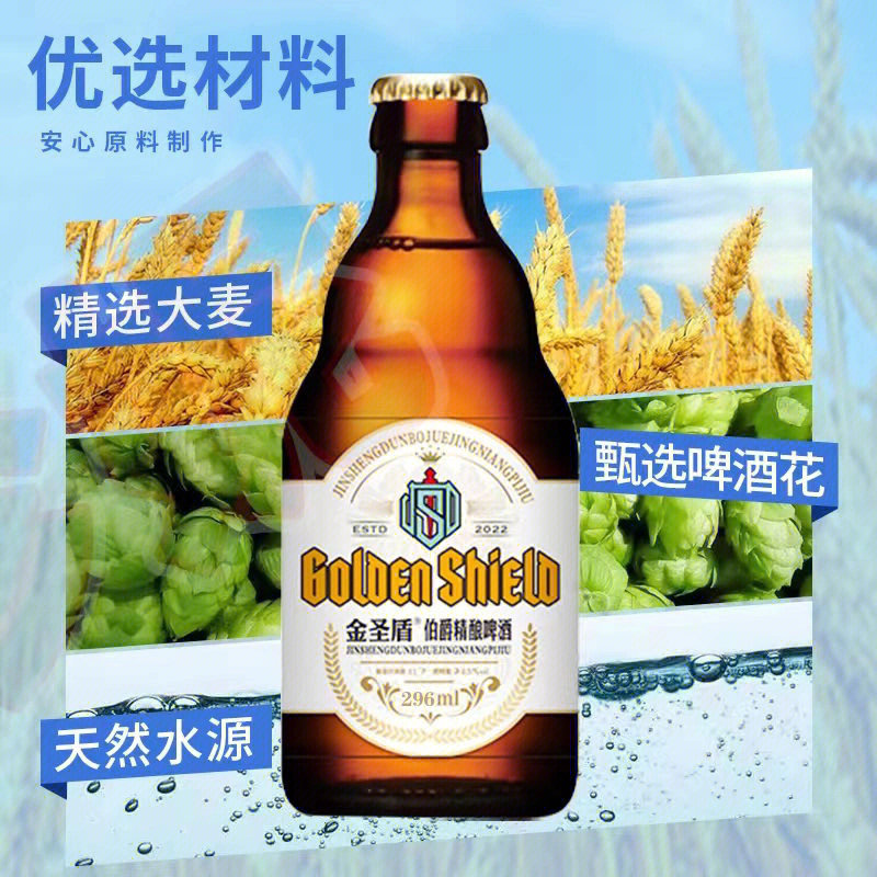 金圣盾伯爵精酿啤酒