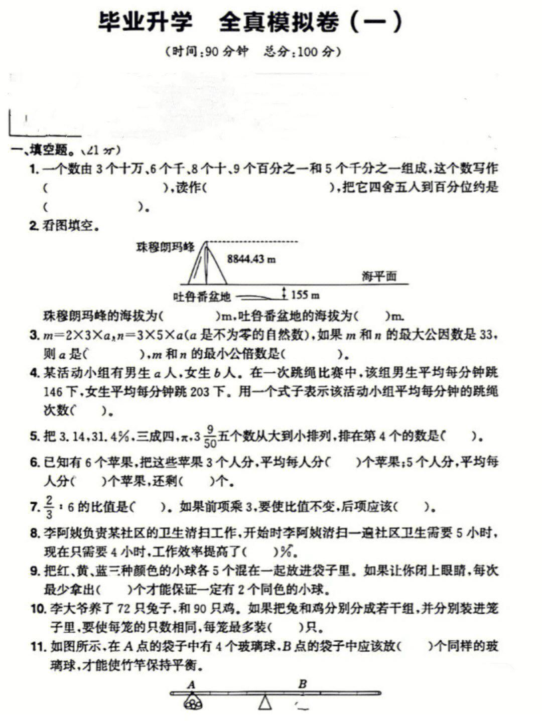 六年级数学升学卷全真模拟卷答案