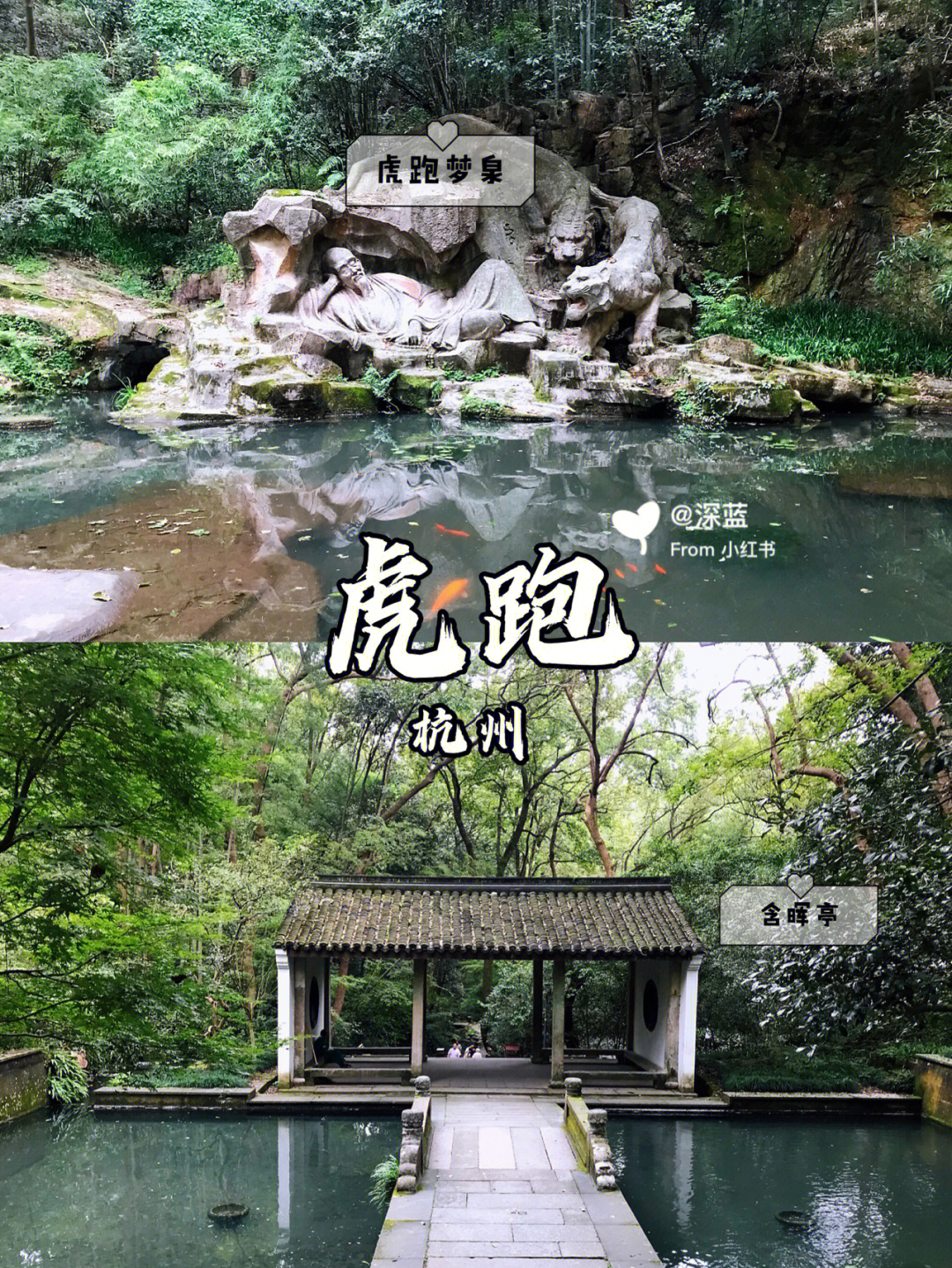 虎跑公园位于西湖之南,大慈山定慧禅寺内虎跑的来历,有个神话传说