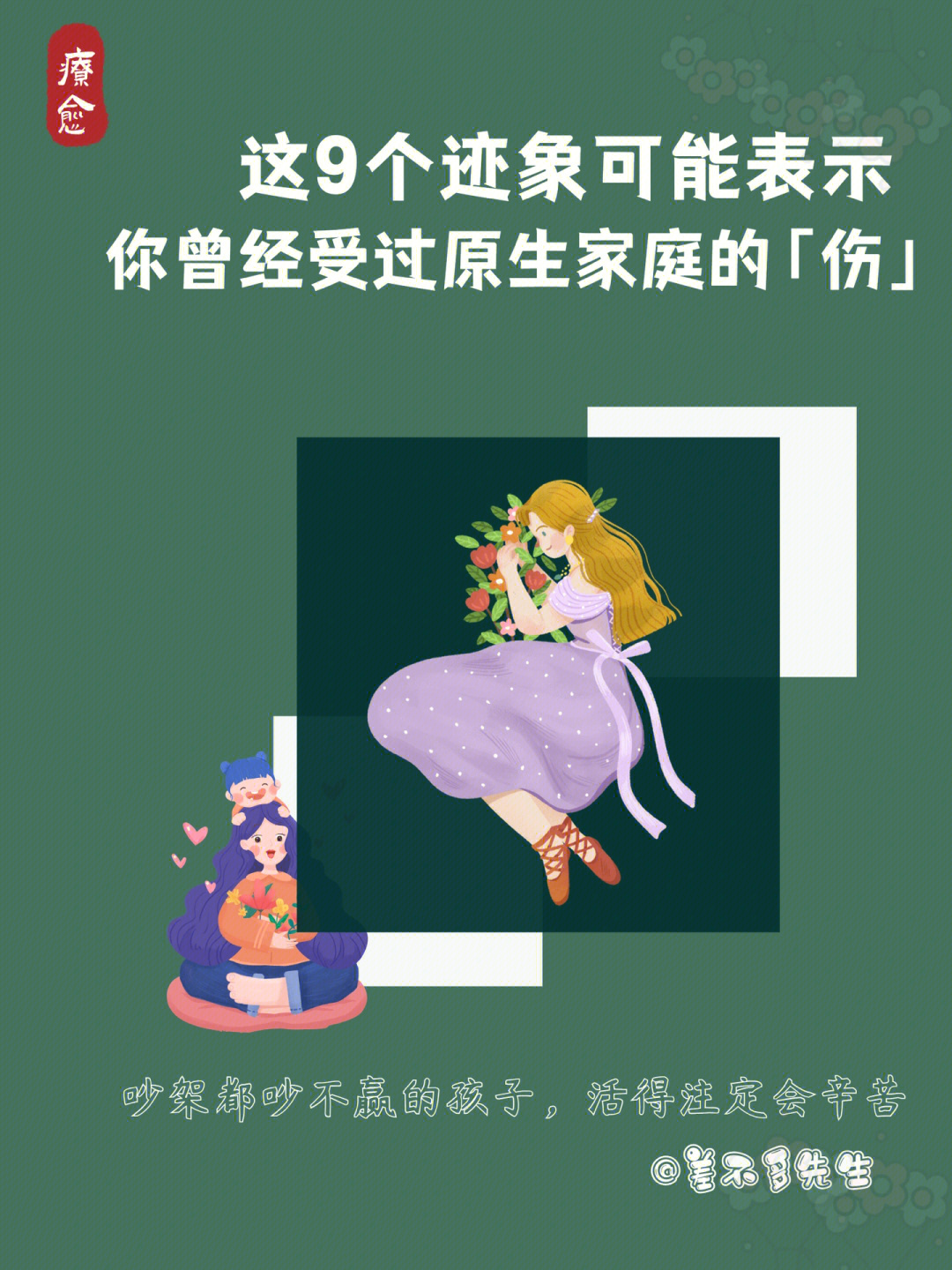 原生家庭如何影响我们我们又将如何破局1