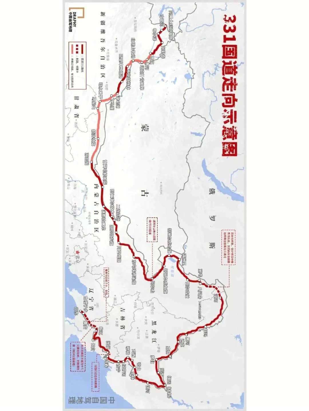 中国国道地图 一览表图片