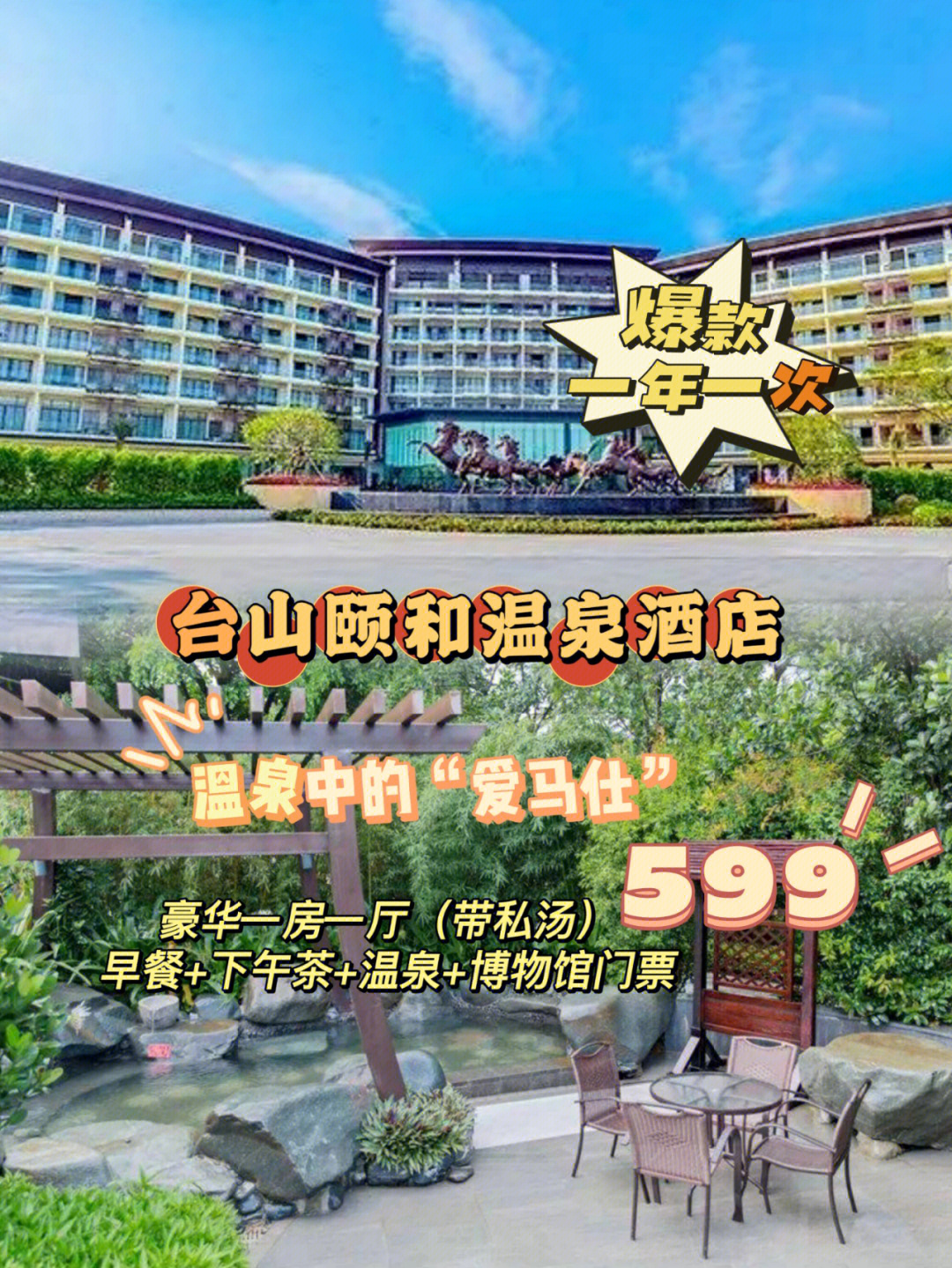台山星泉温泉酒店预订图片