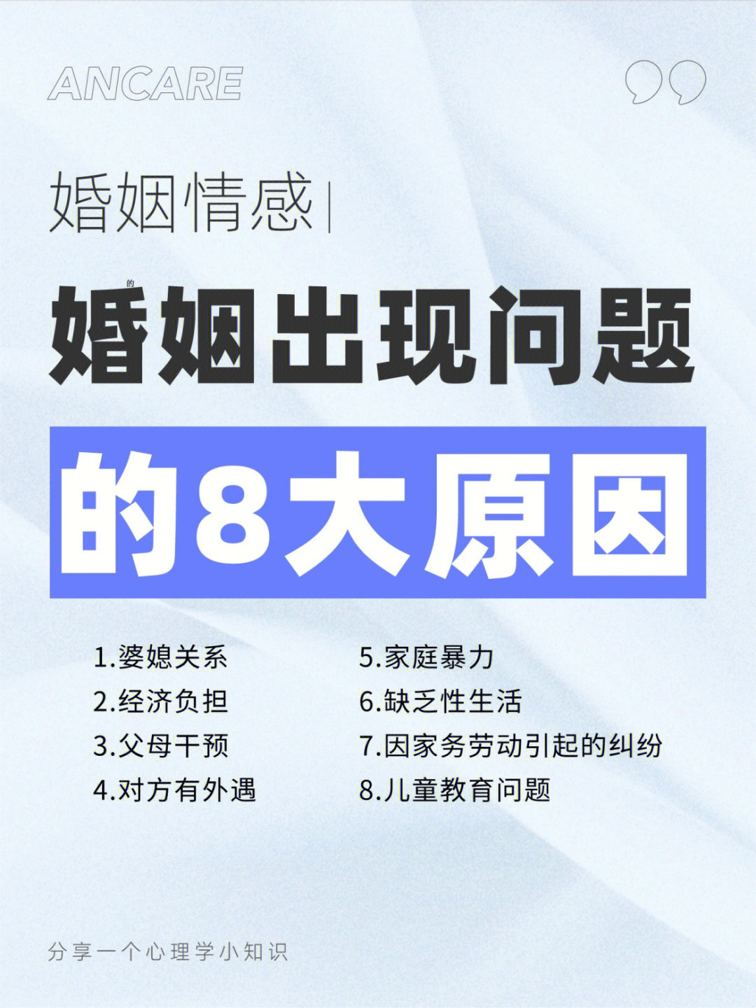 94上次我们说到婚姻生活一定会经历七个阶段,那么在婚姻生活中,产生