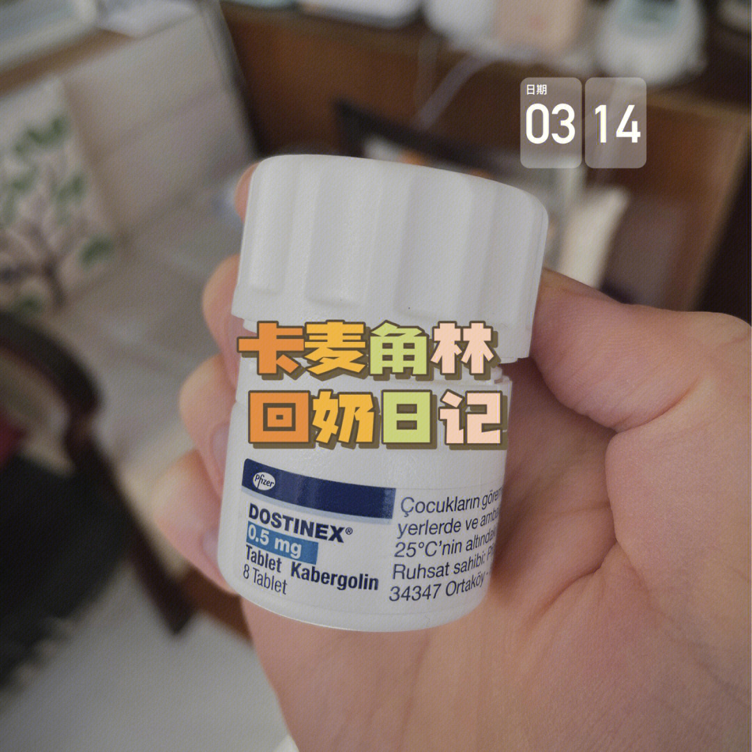 卡麦角林的用法用量图片