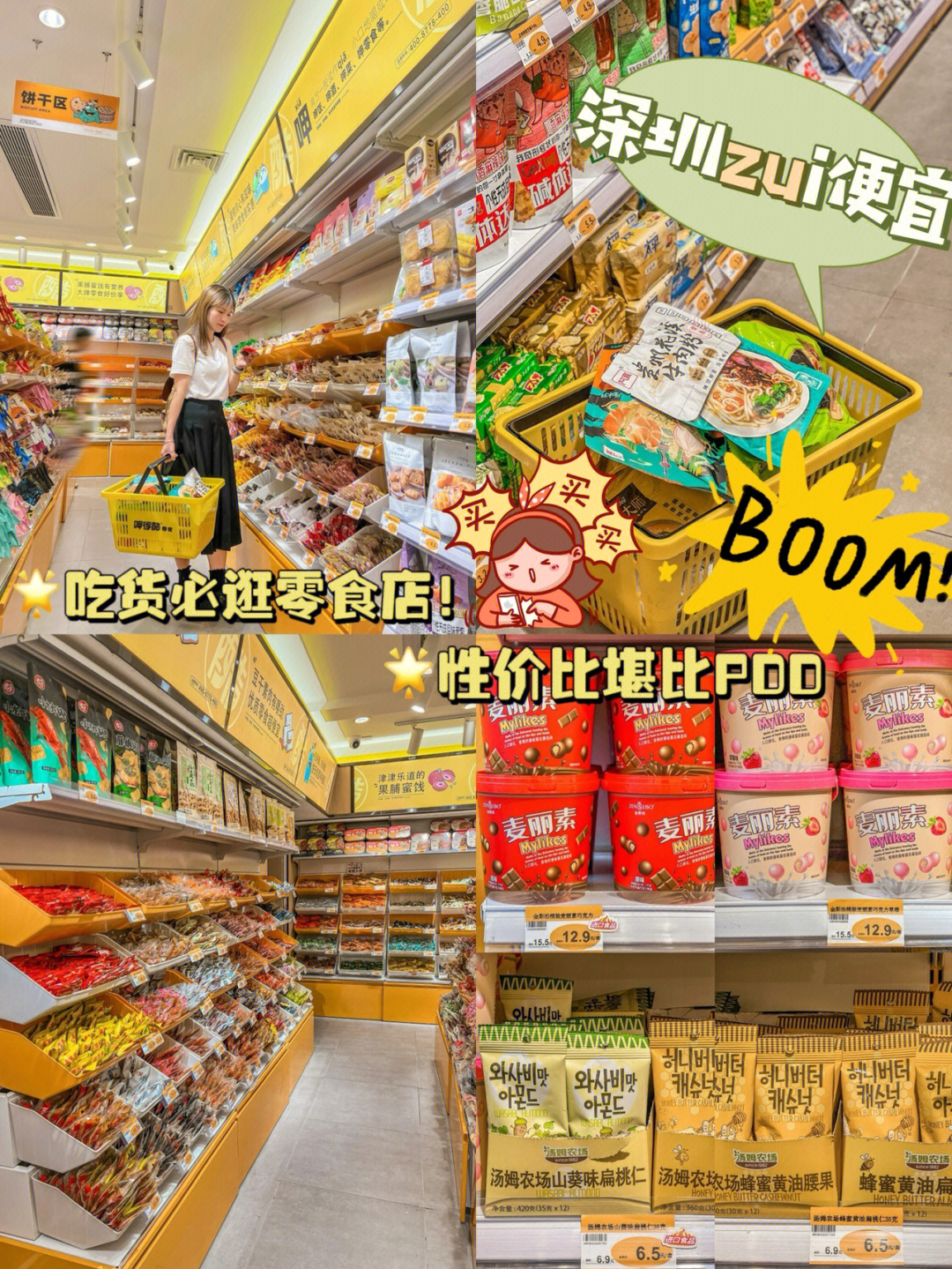 深圳零食超市批发价75二十几块扫走满满一袋