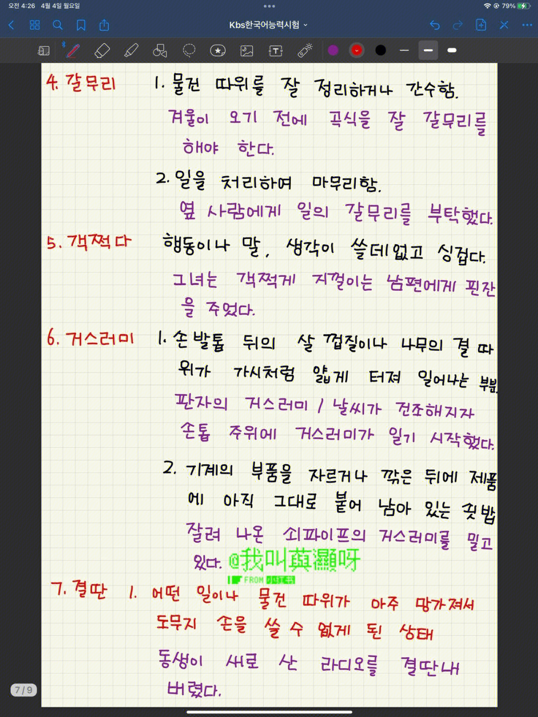 用韩语自学韩语第一天韩语笔记
