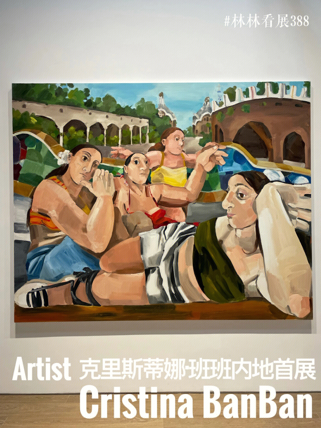 上海贝浩登画廊在节前开展了西班牙裔纽约艺术家克里斯蒂娜·班班的