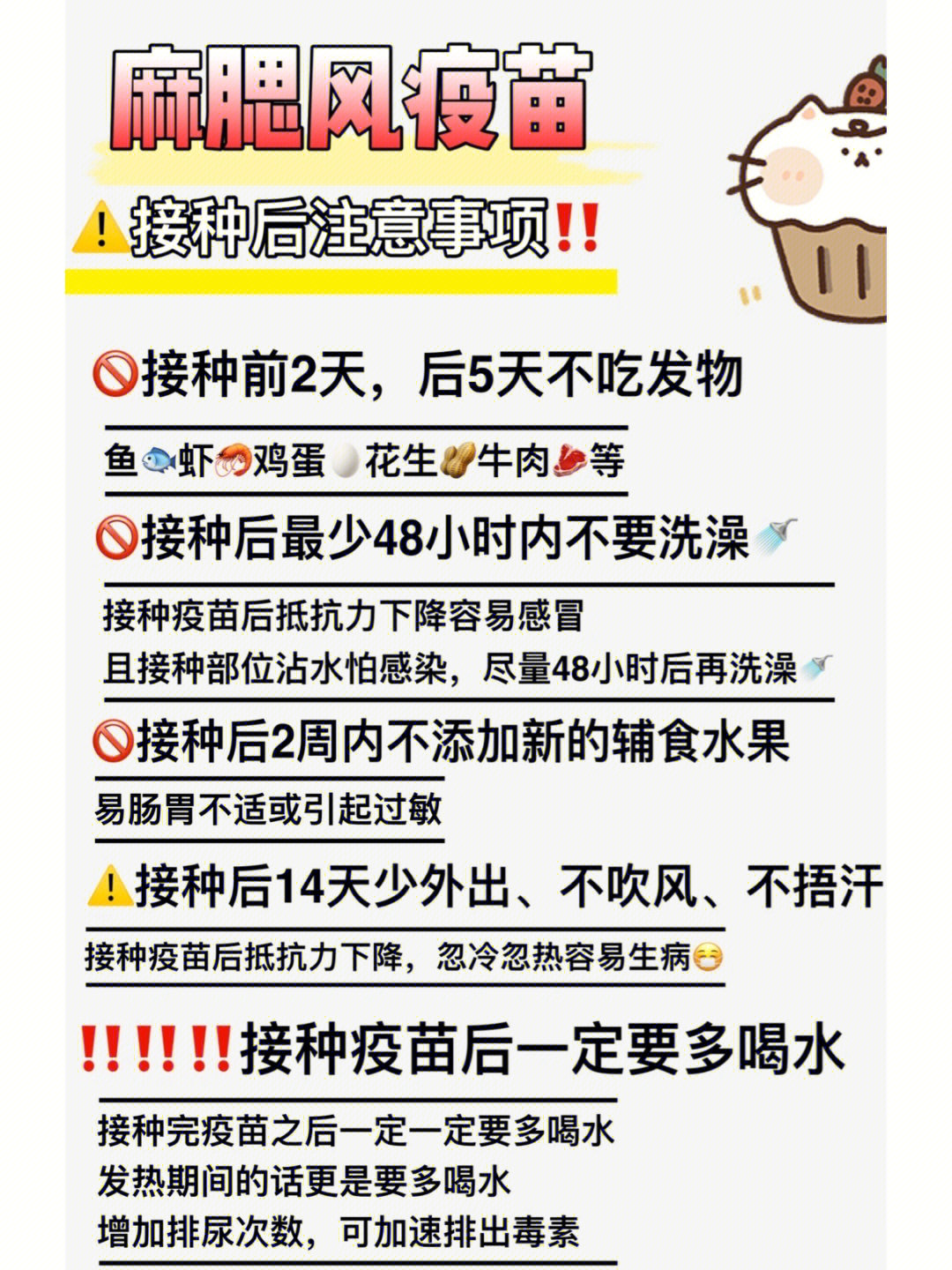 麻腮风疫苗接种注意事项都在这拉