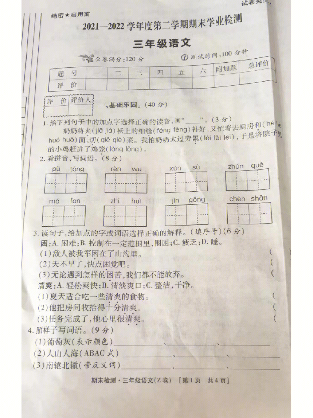 三年级下册语文期末试卷