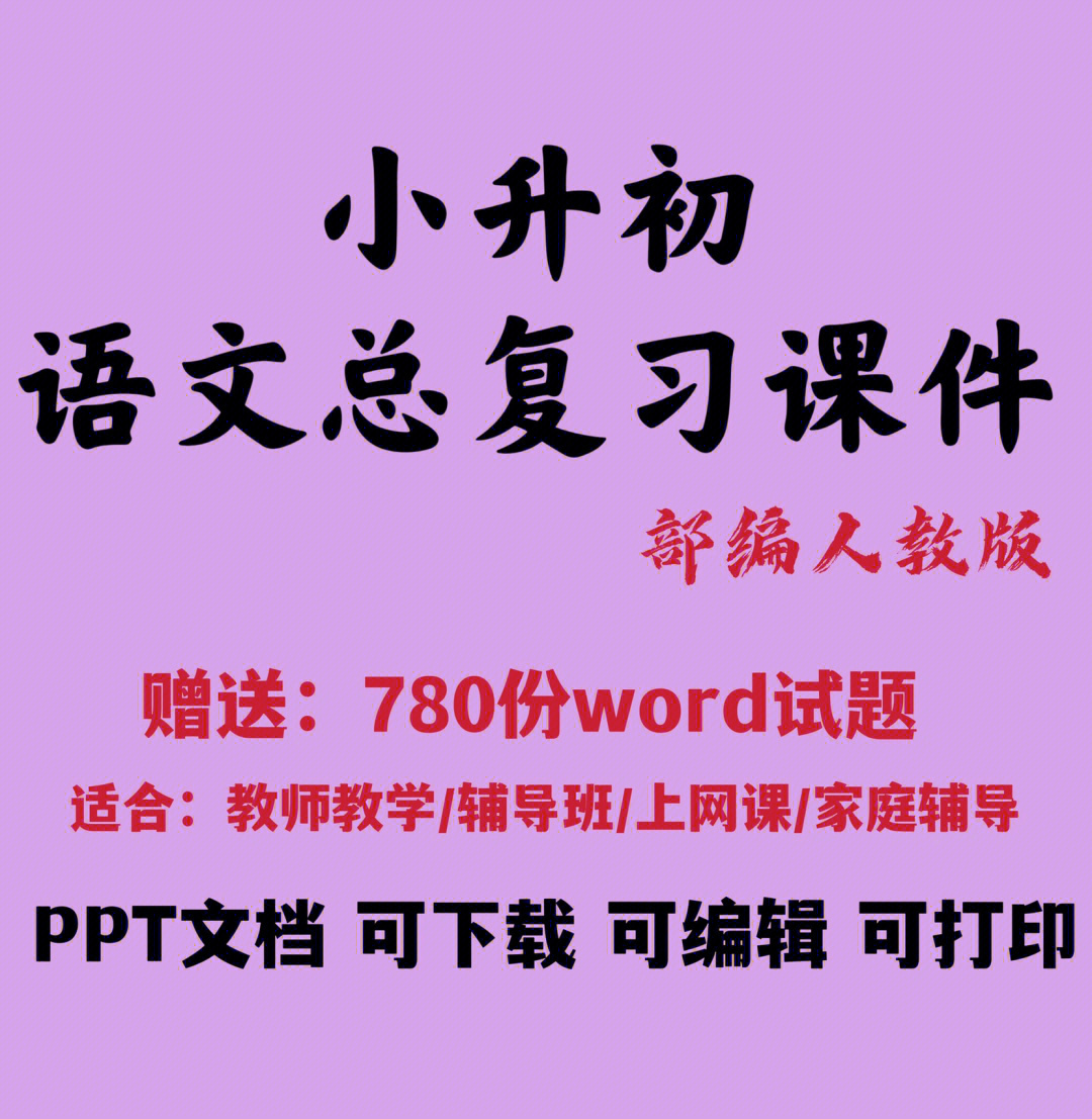 小升初#小升初语文#小学语文#小升初语文复习笔记#生活薯