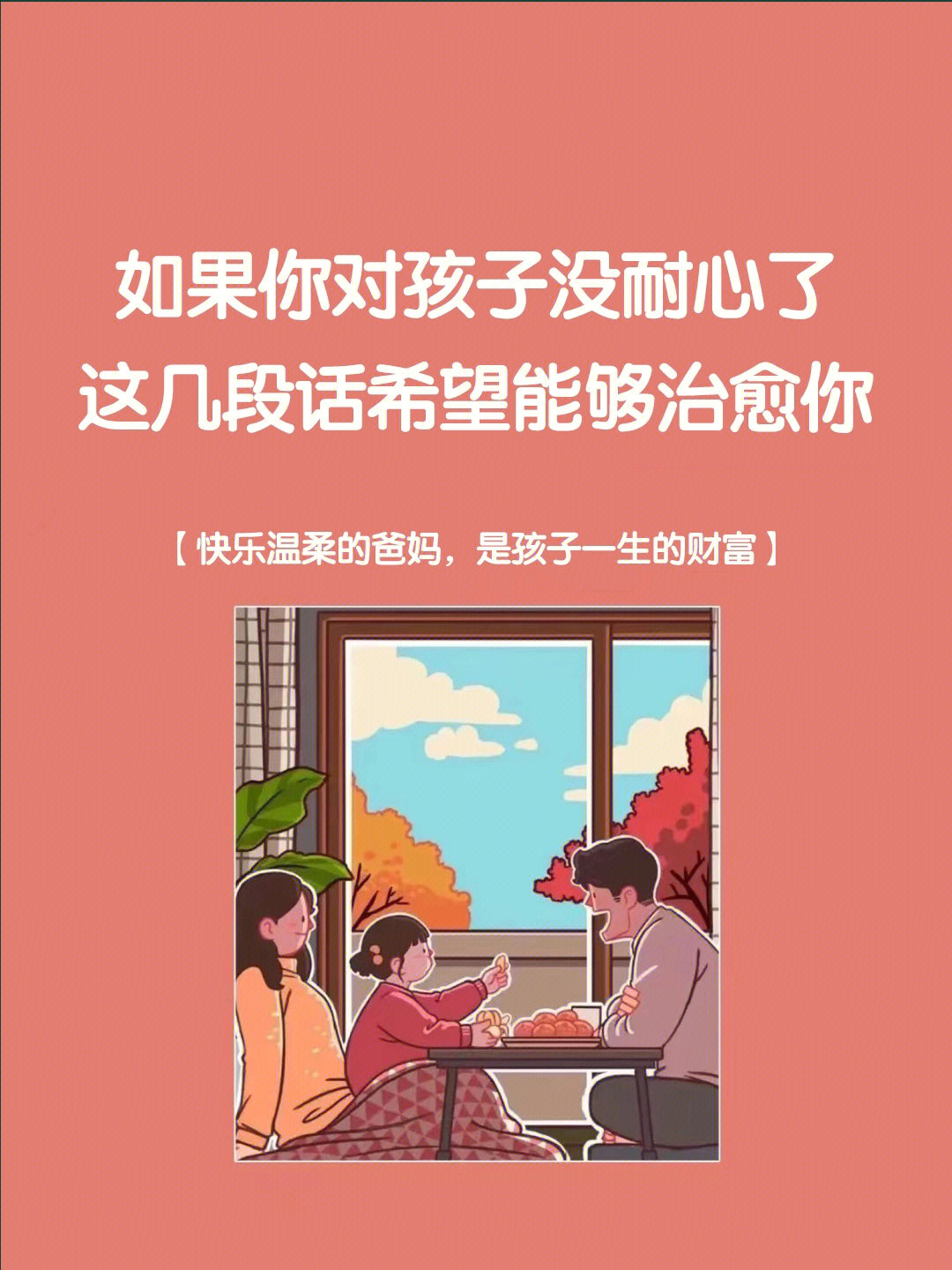 如果你对孩子没耐心了一定要看看75