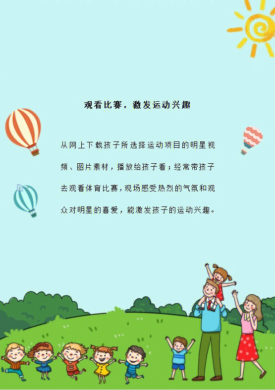 孩子的运动配文字照片图片