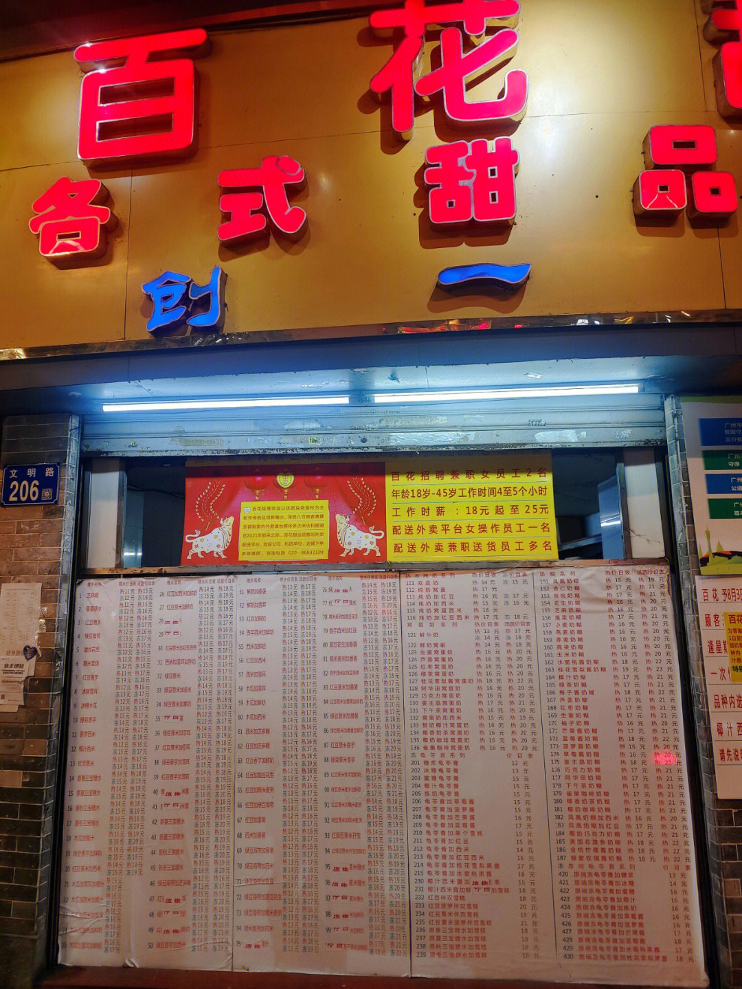 广州百花甜品店图片