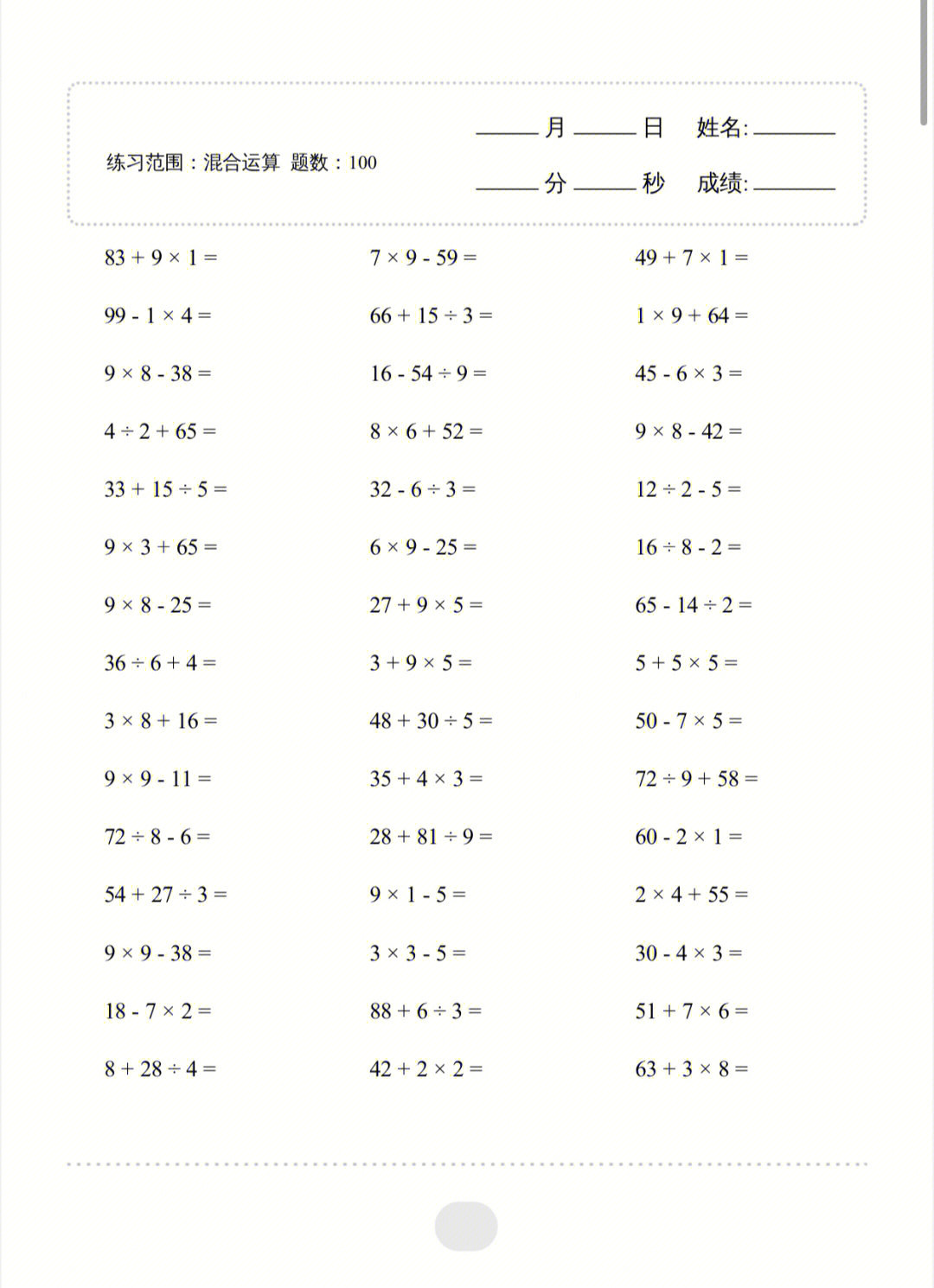 小学数学怎么学#二年级数学混合口算练习题#二年级数学加减乘除