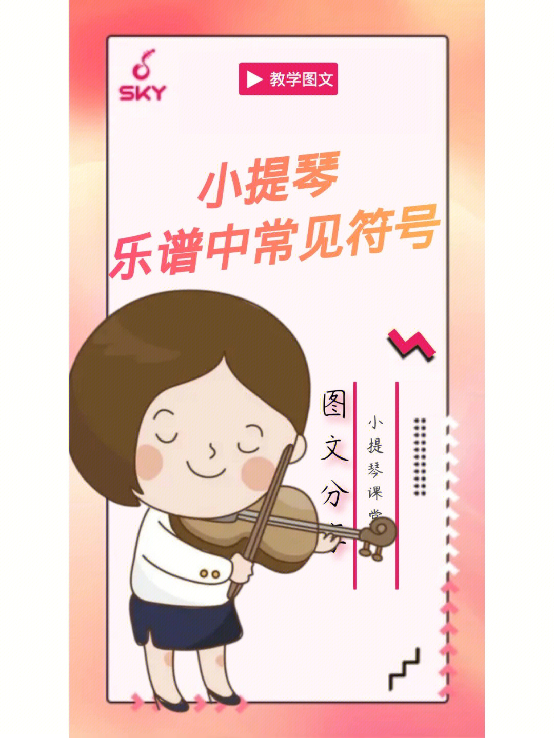 小提琴谱弓法符号图片